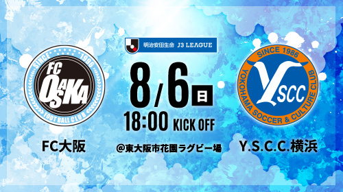 FC大阪vsYS横浜