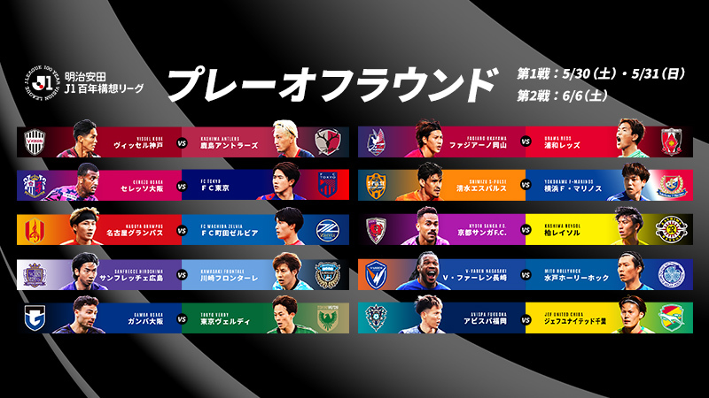 公式】13-14位決定戦 清水vs横浜FM：明治安田J1百年構想リーグ