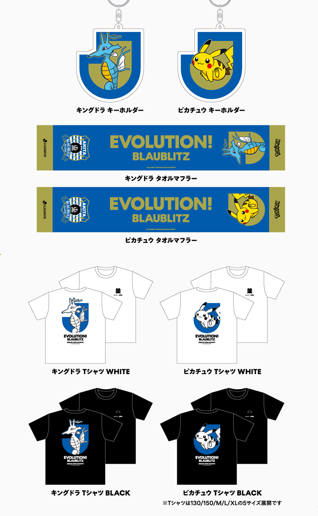 ブラウブリッツ秋田 グッズラインナップ