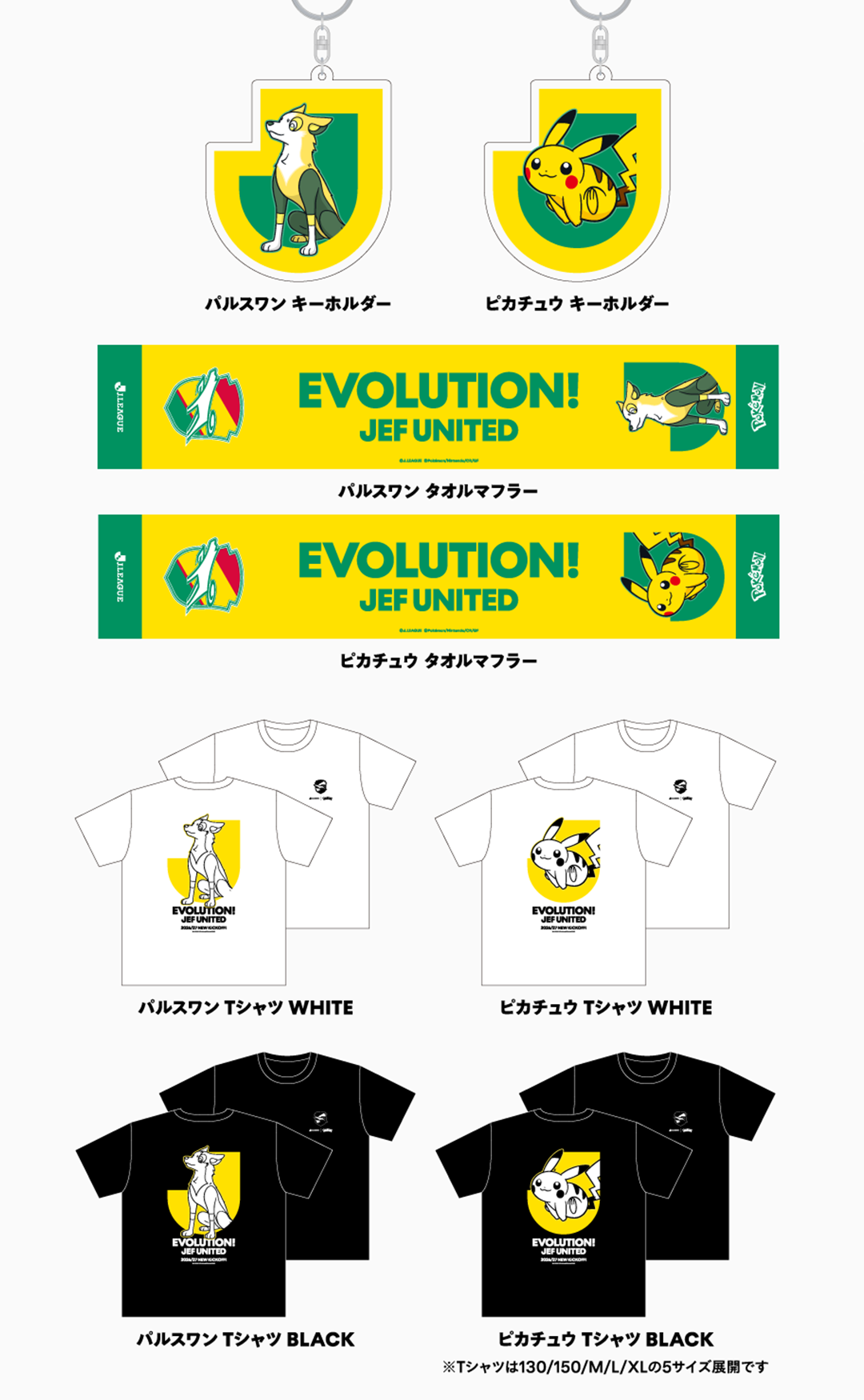 ジェフユナイテッド千葉 グッズラインナップ