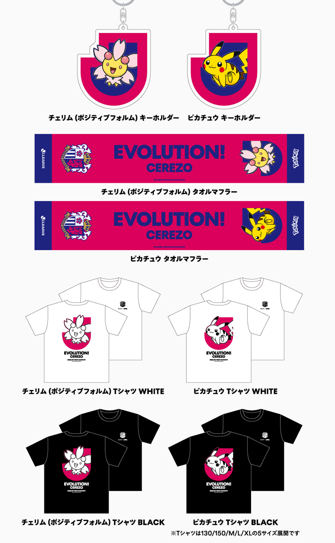 セレッソ大阪 グッズラインナップ
