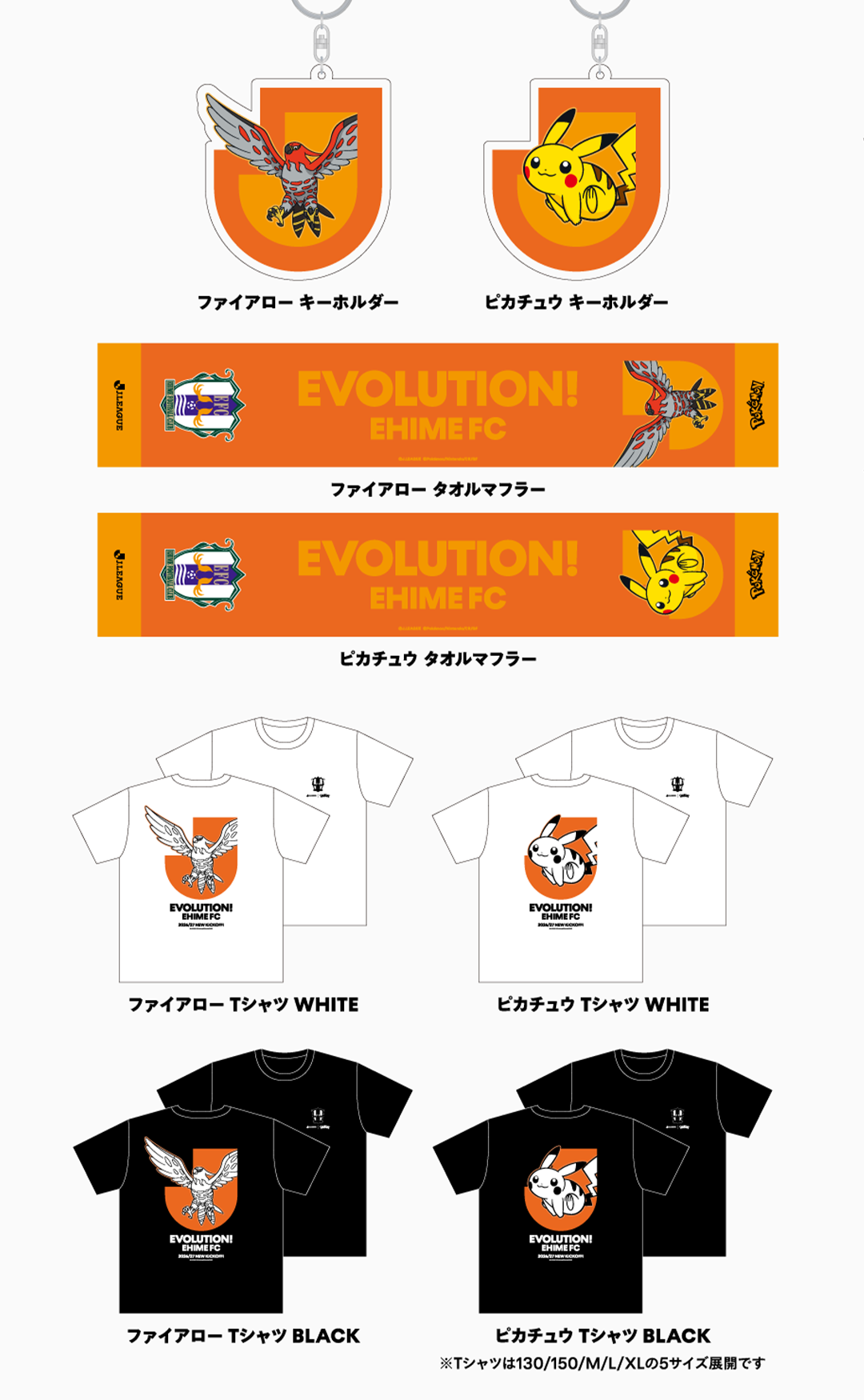 愛媛ＦＣ グッズラインナップ