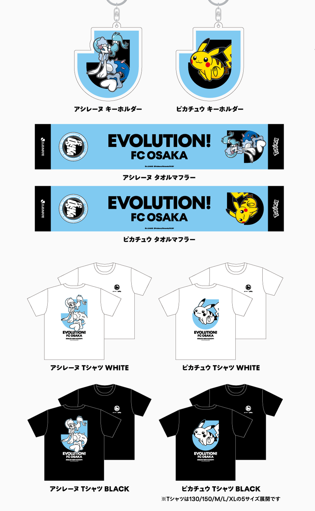 ＦＣ大阪 グッズラインナップ