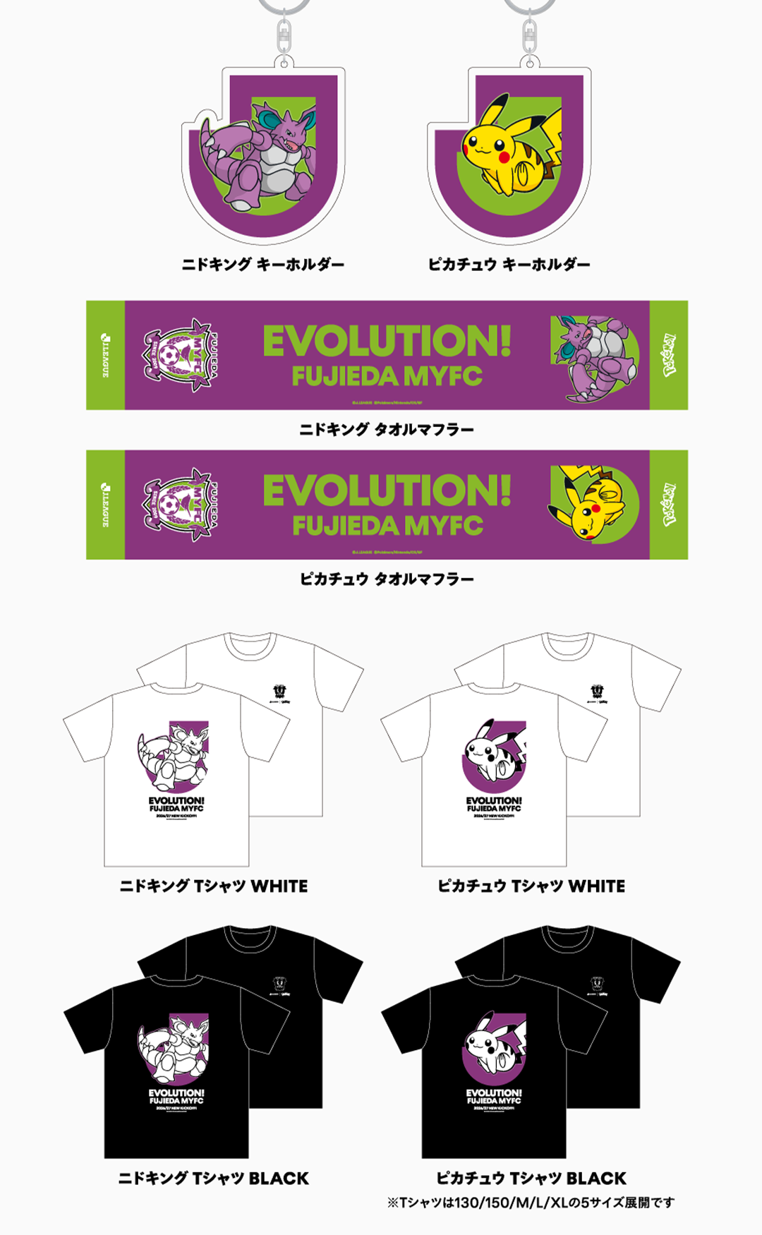 藤枝ＭＹＦＣ グッズラインナップ