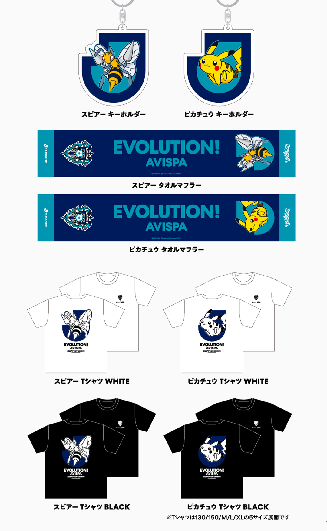 アビスパ福岡 グッズラインナップ