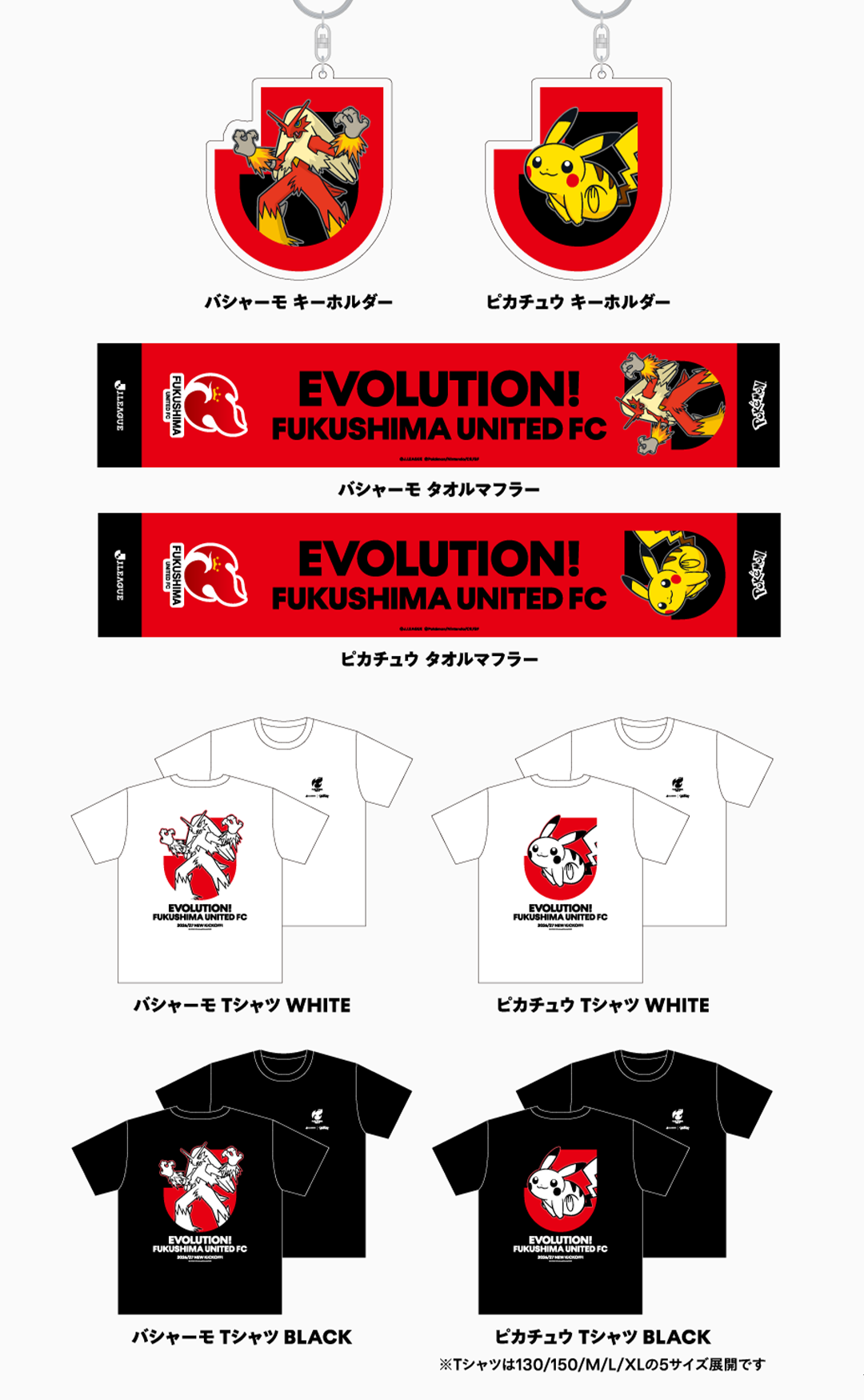 福島ユナイテッドＦＣ グッズラインナップ