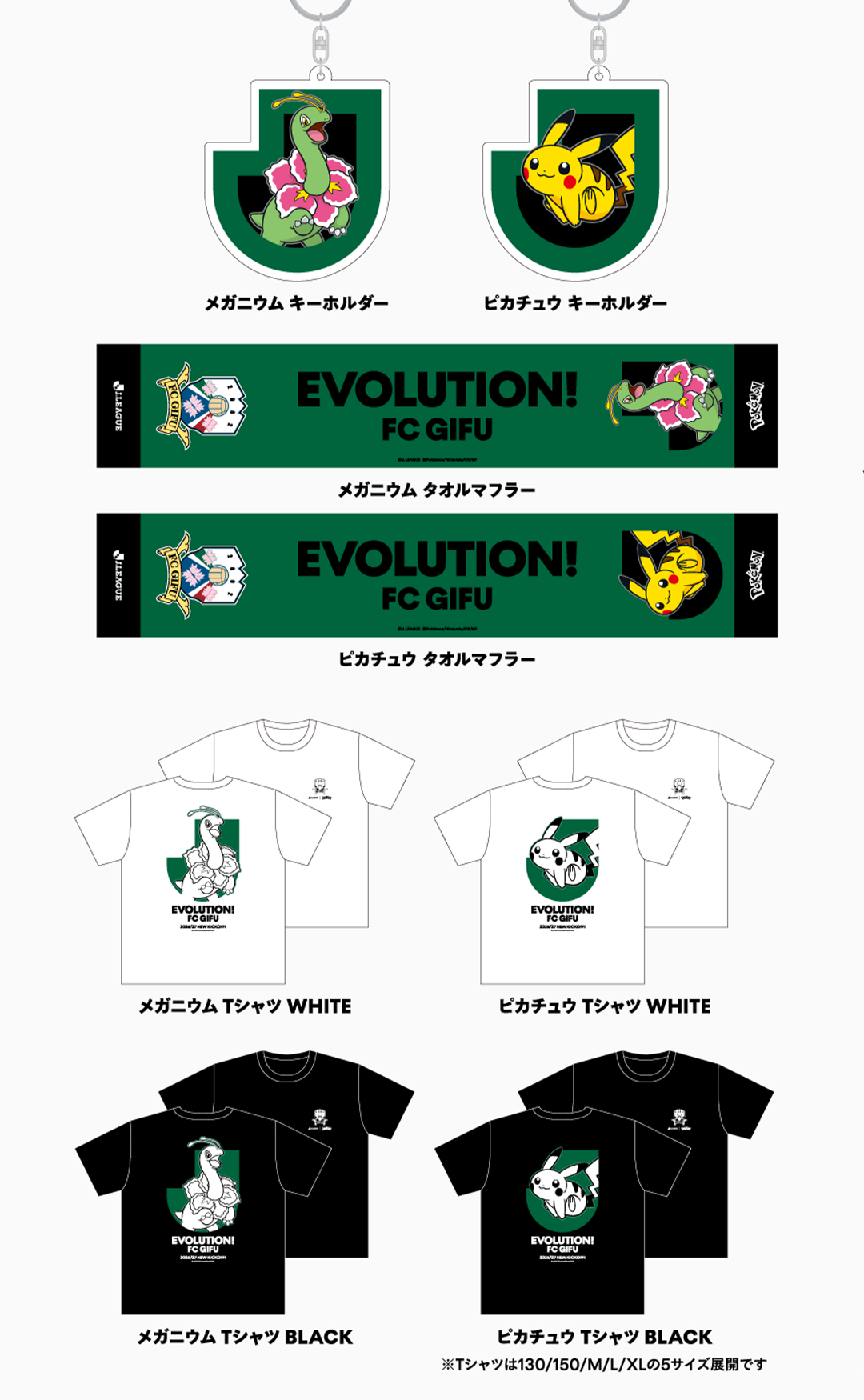ＦＣ岐阜 グッズラインナップ
