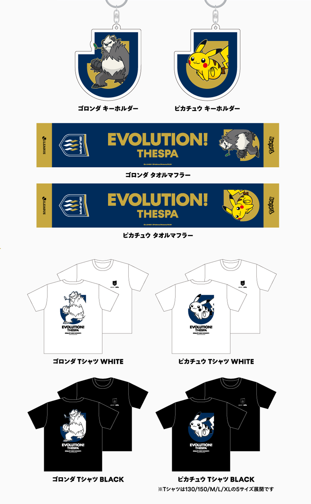 ザスパ群馬 グッズラインナップ