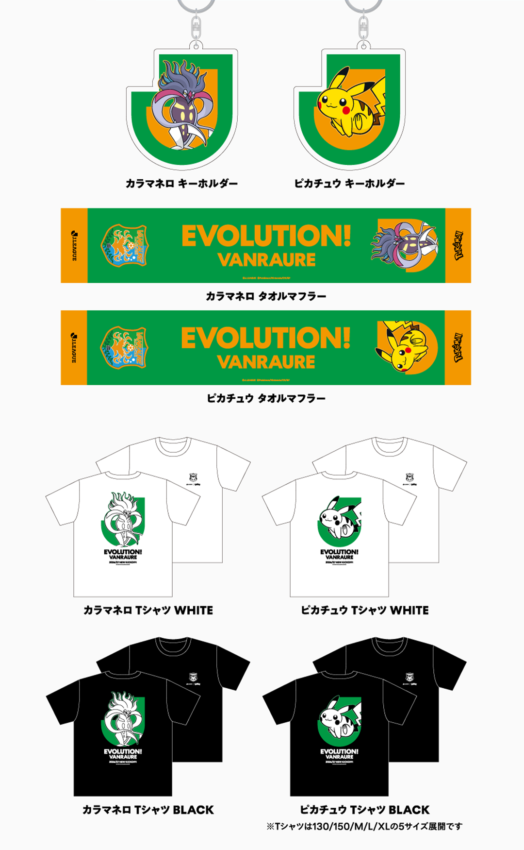 ヴァンラーレ八戸 グッズラインナップ
