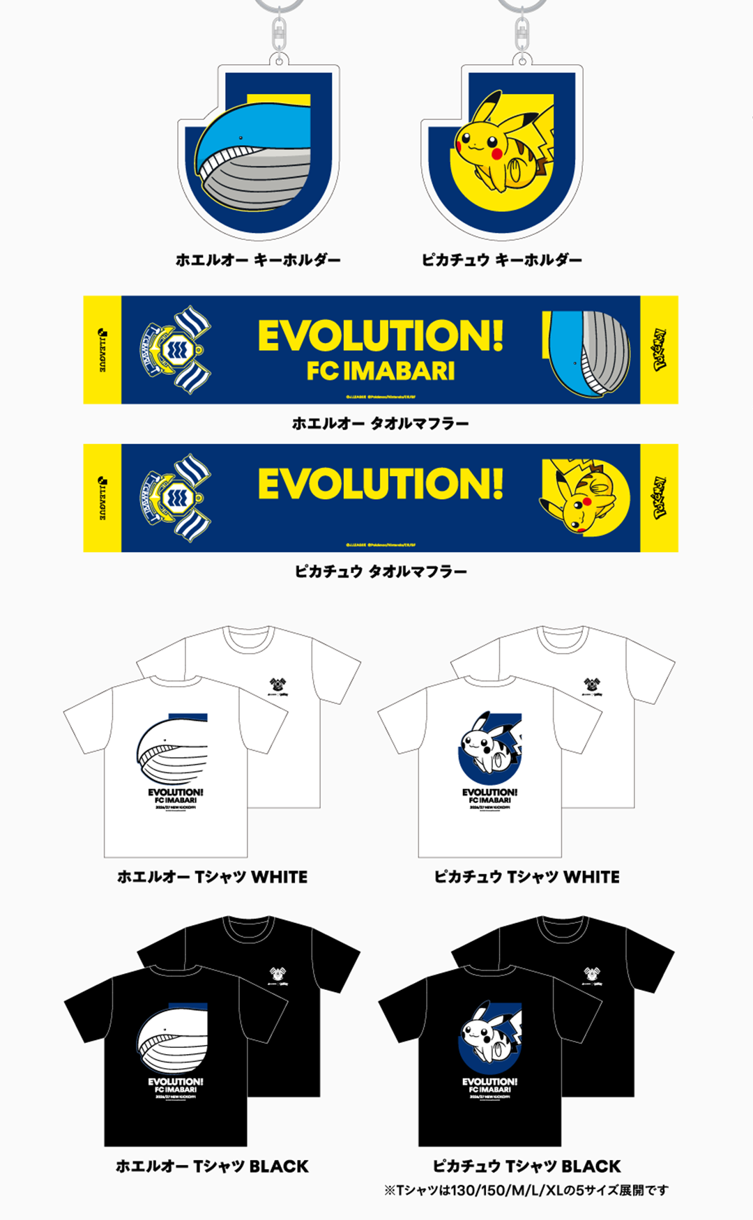 ＦＣ今治 グッズラインナップ