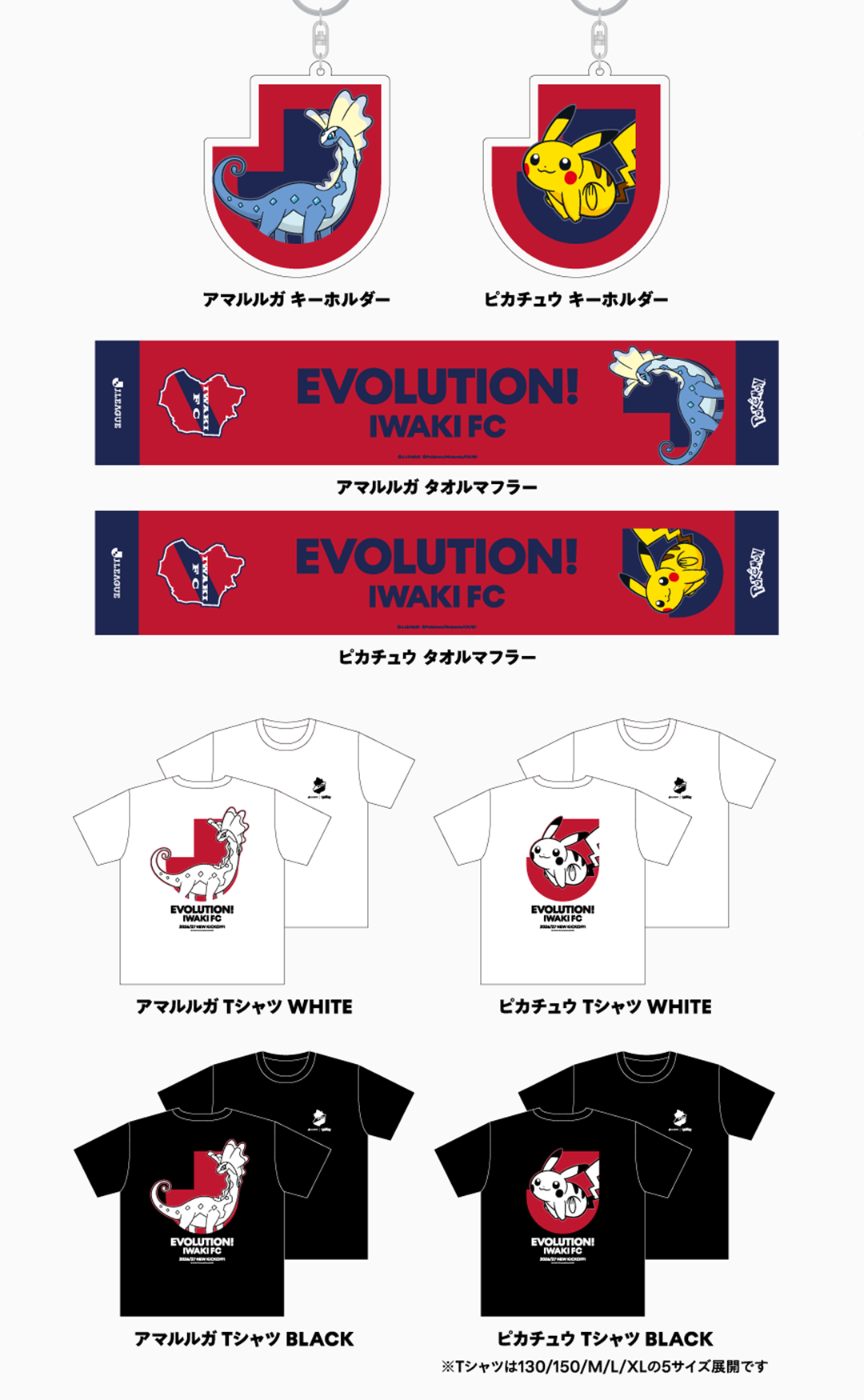 いわきＦＣ グッズラインナップ