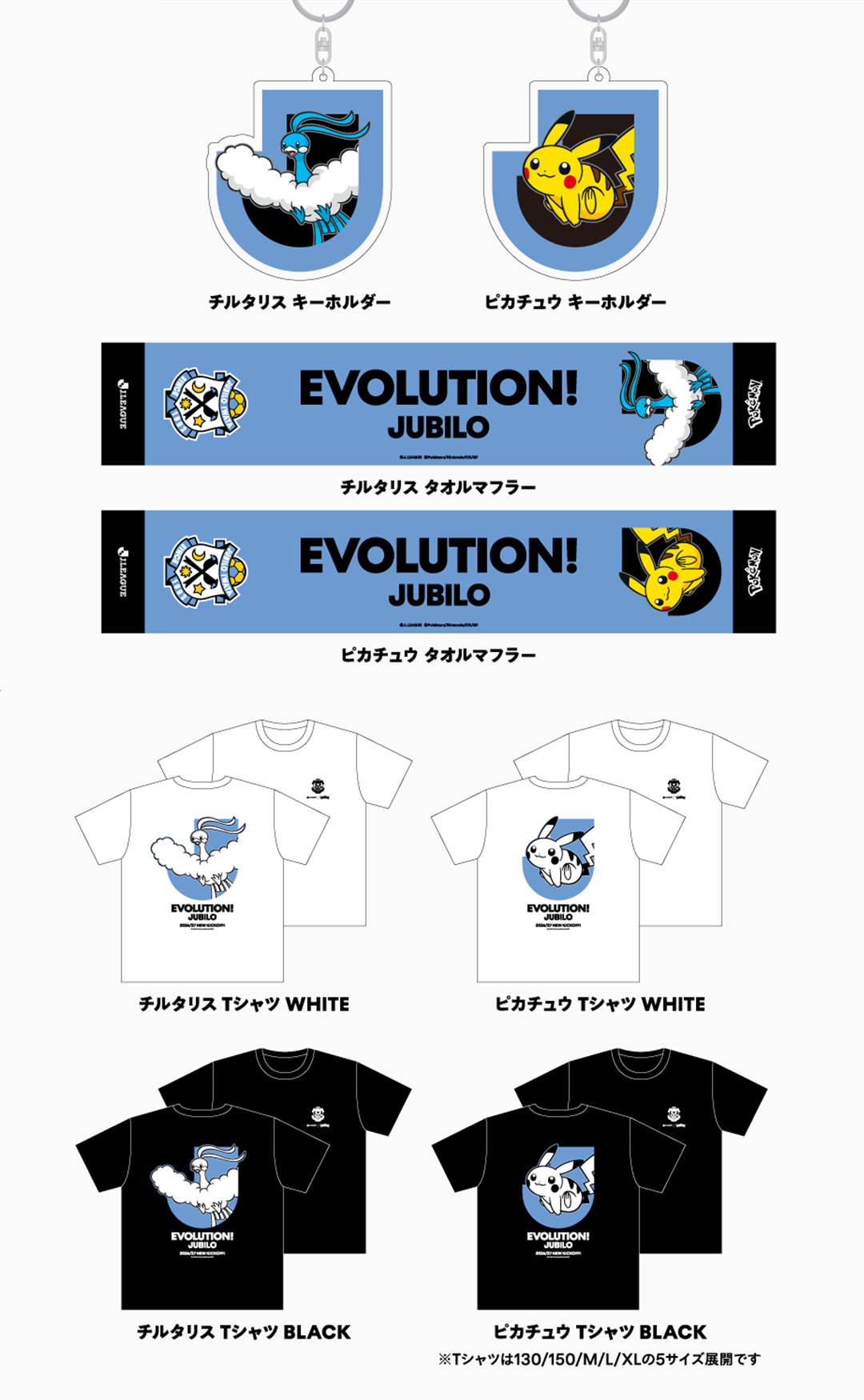 ジュビロ磐田 グッズラインナップ