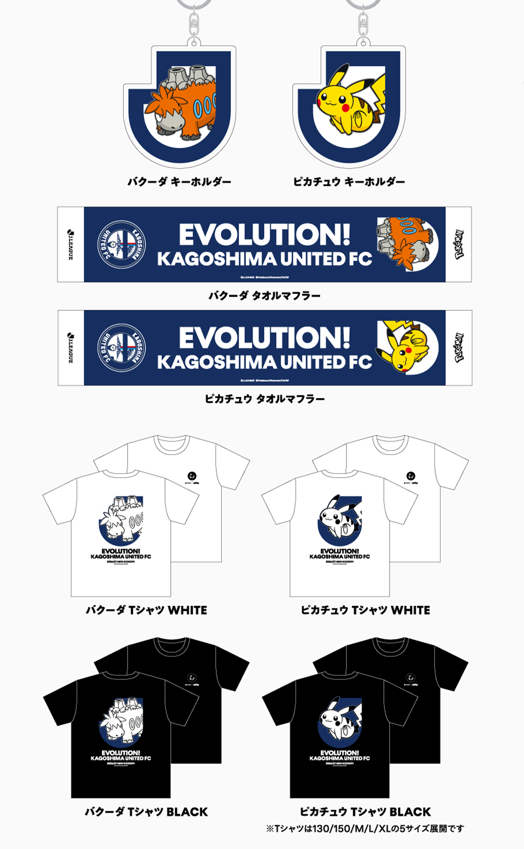 鹿児島ユナイテッドＦＣ グッズラインナップ