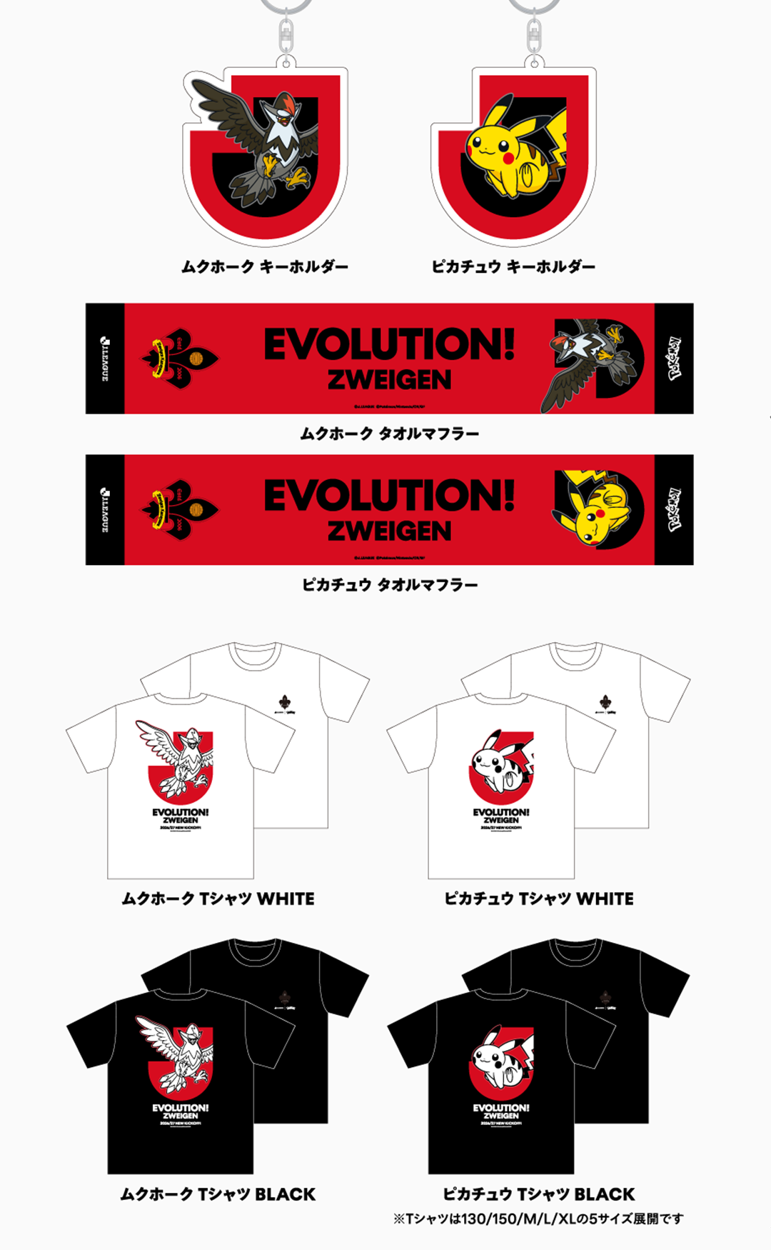 ツエーゲン金沢 グッズラインナップ