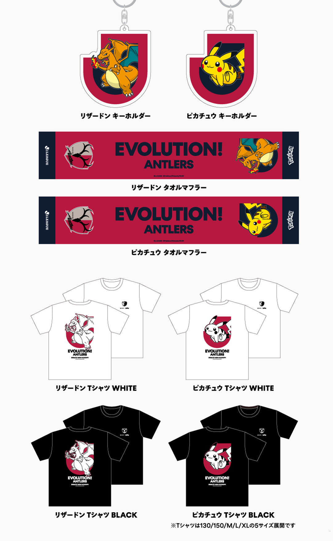 鹿島アントラーズ グッズラインナップ