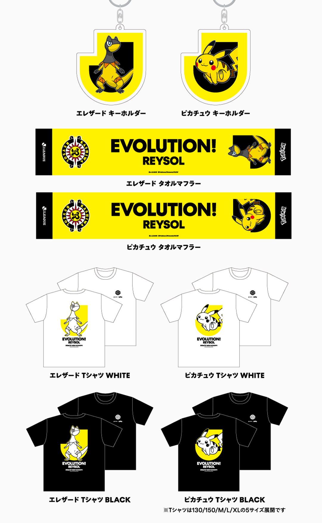 柏レイソル グッズラインナップ