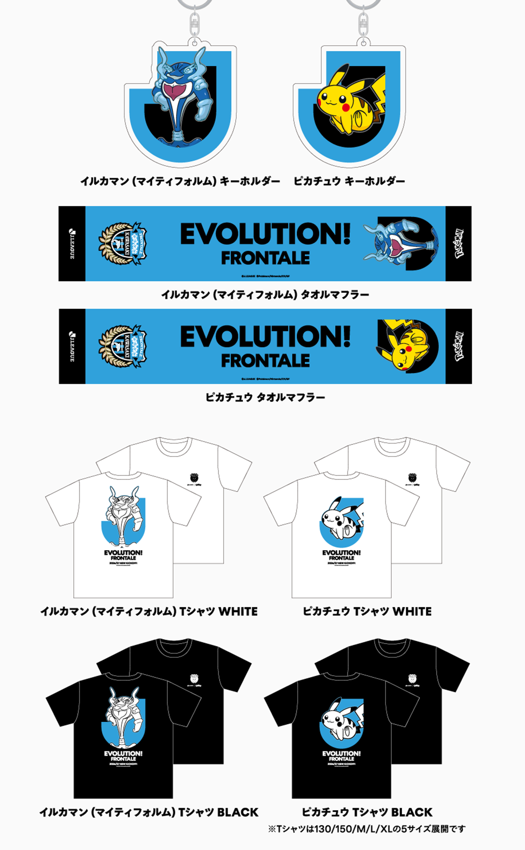 川崎フロンターレ グッズラインナップ