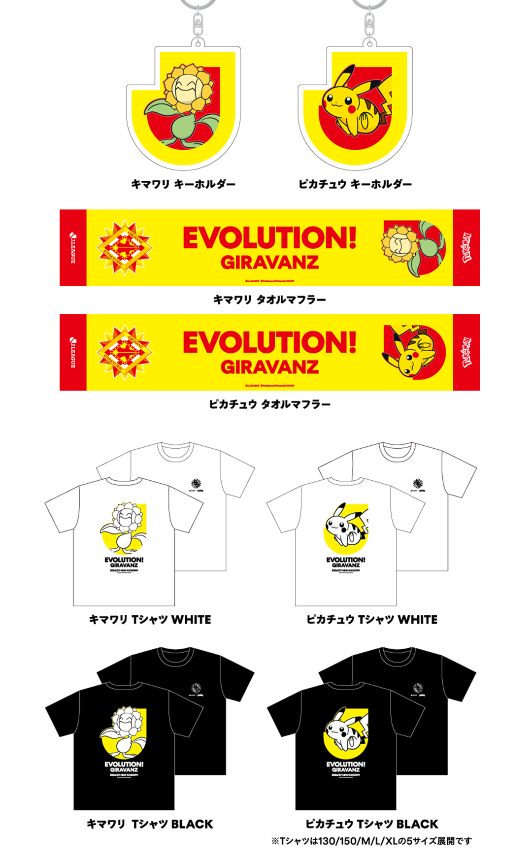 ギラヴァンツ北九州 グッズラインナップ