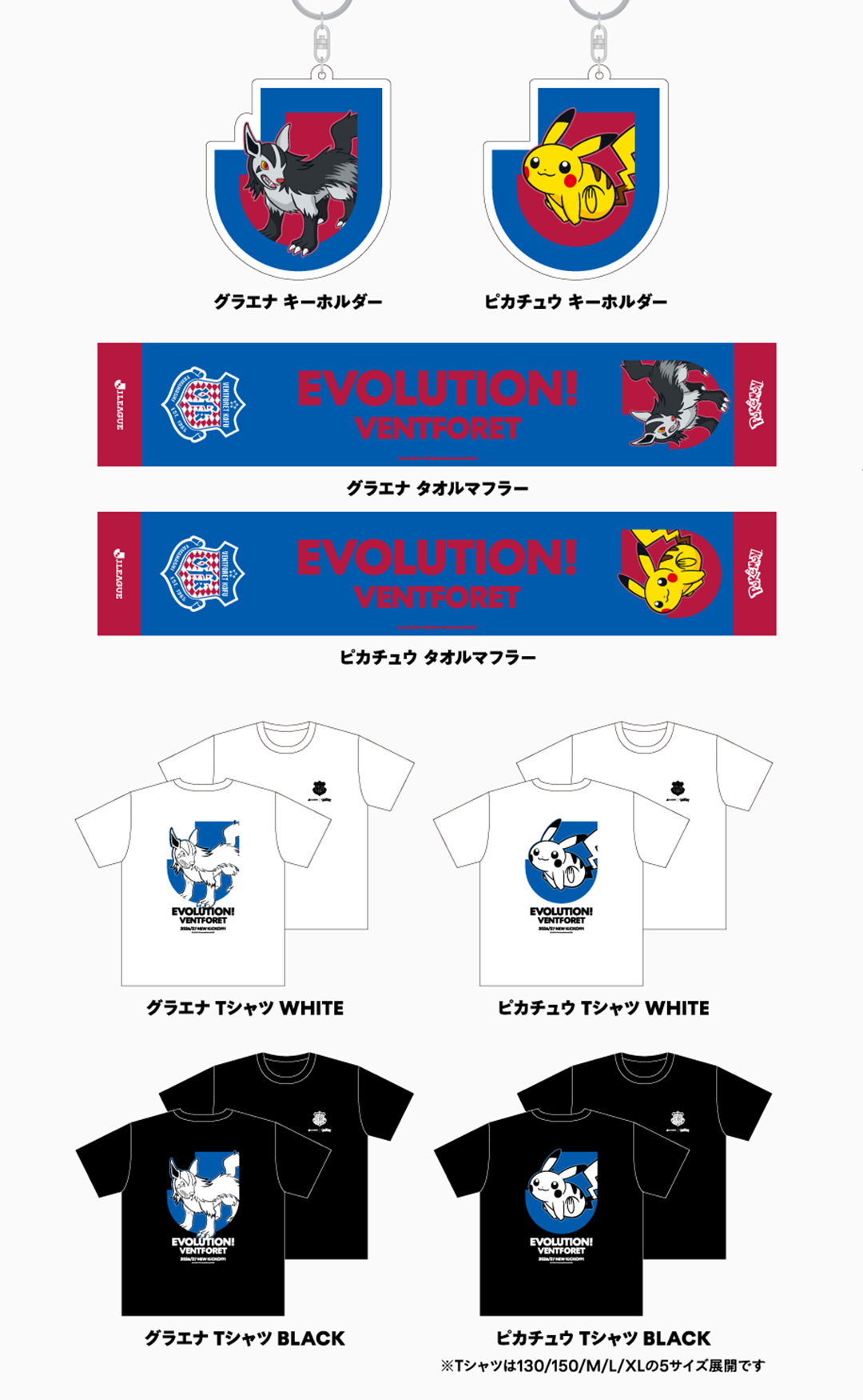 ヴァンフォーレ甲府 グッズラインナップ