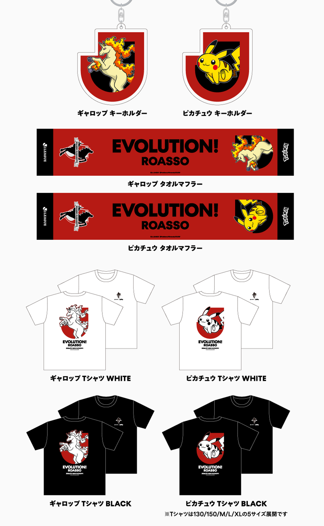 ロアッソ熊本 グッズラインナップ