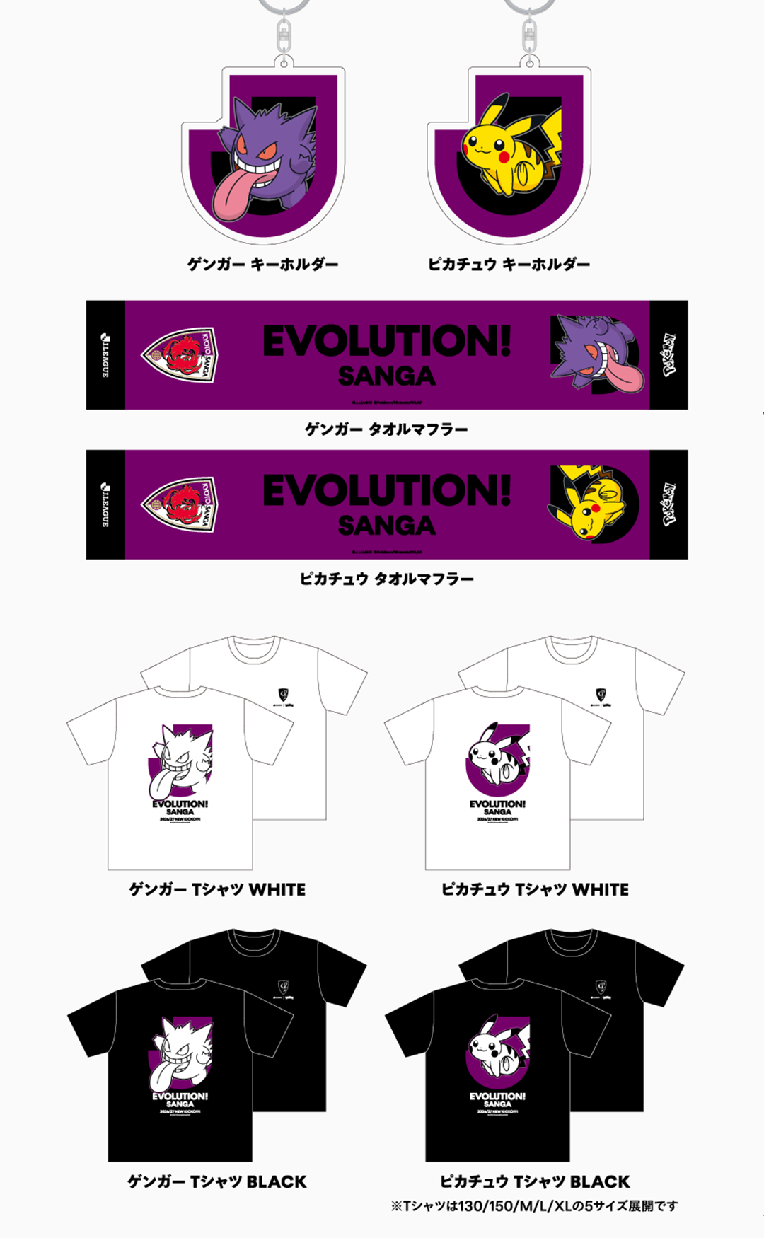 京都サンガF.C. グッズラインナップ