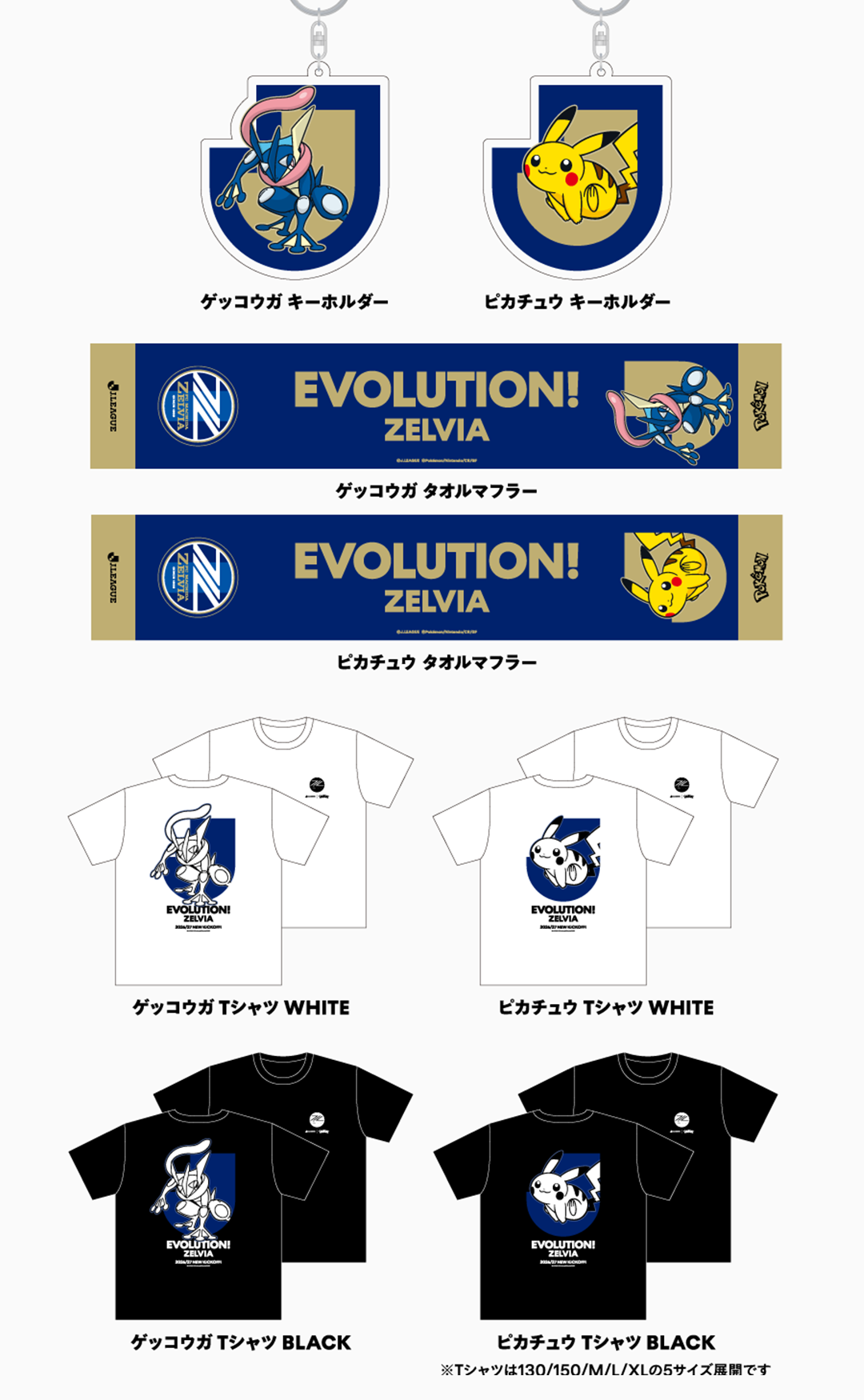 ＦＣ町田ゼルビア グッズラインナップ