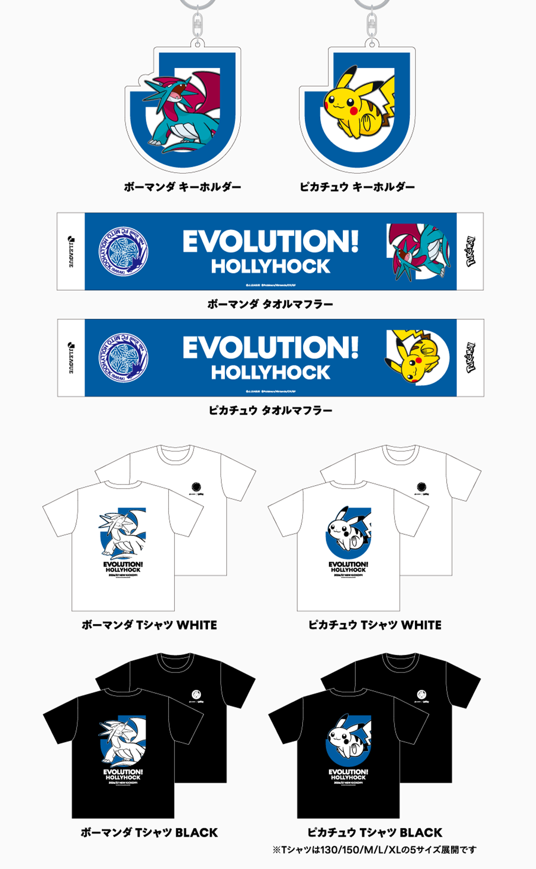 水戸ホーリーホック グッズラインナップ