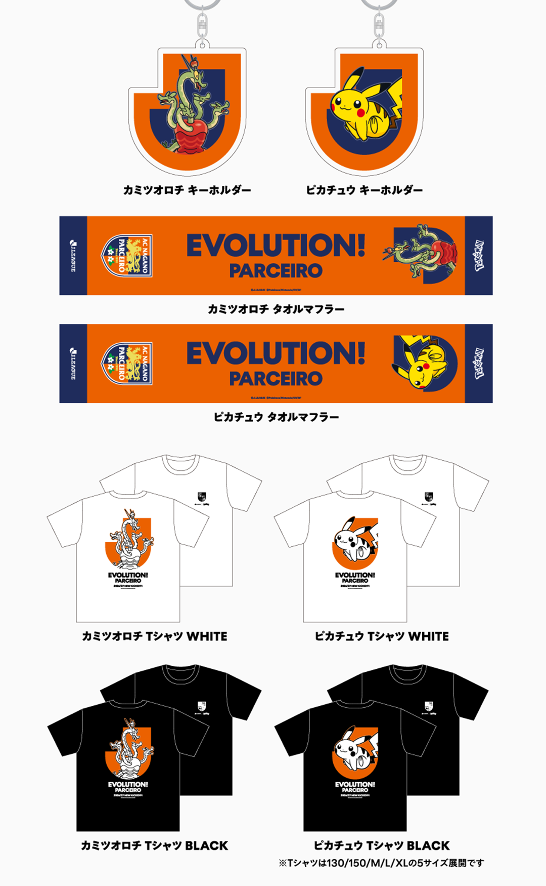 ＡＣ長野パルセイロ グッズラインナップ