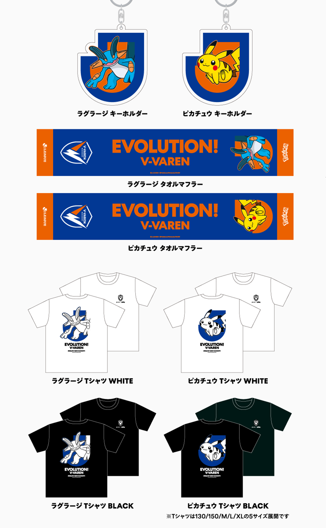 Ｖ・ファーレン長崎 グッズラインナップ