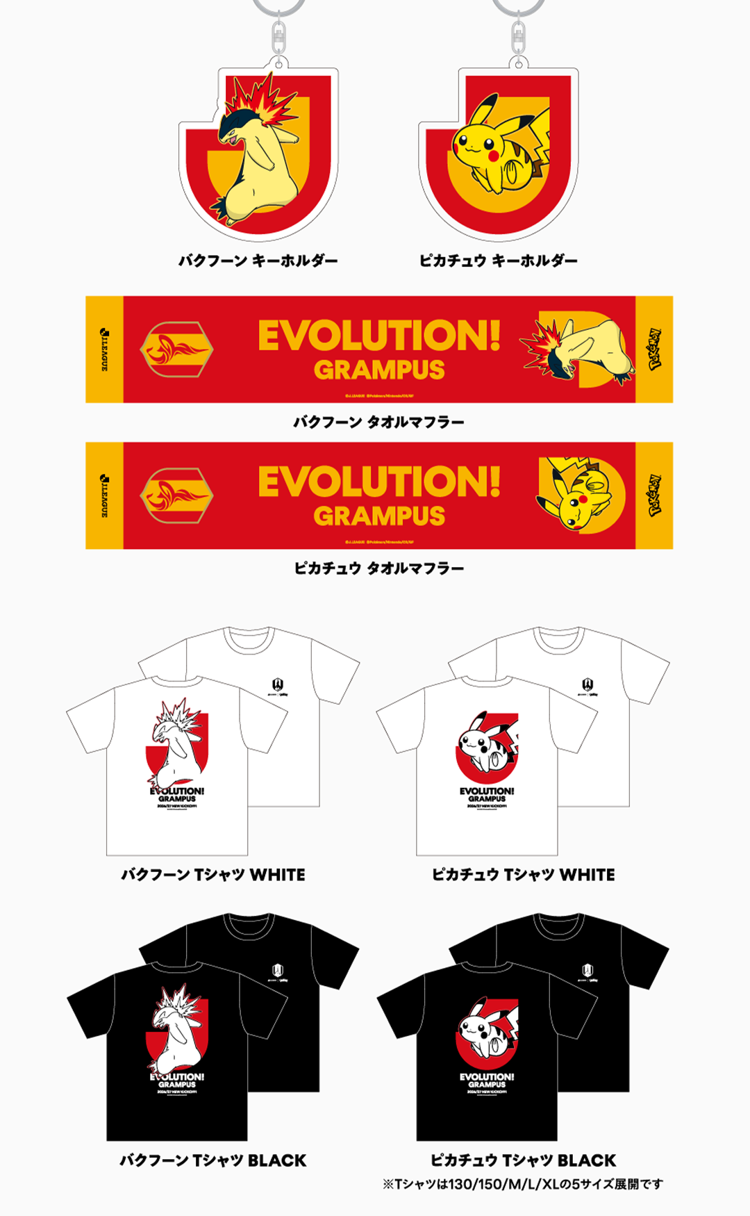 名古屋グランパス グッズラインナップ