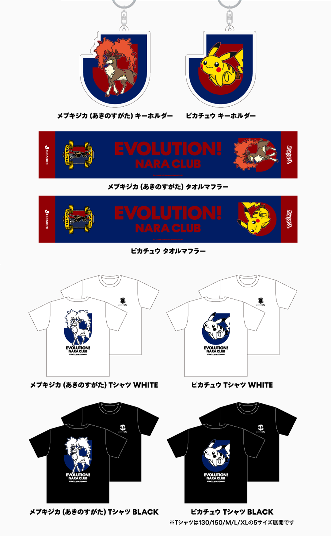 奈良クラブ グッズラインナップ