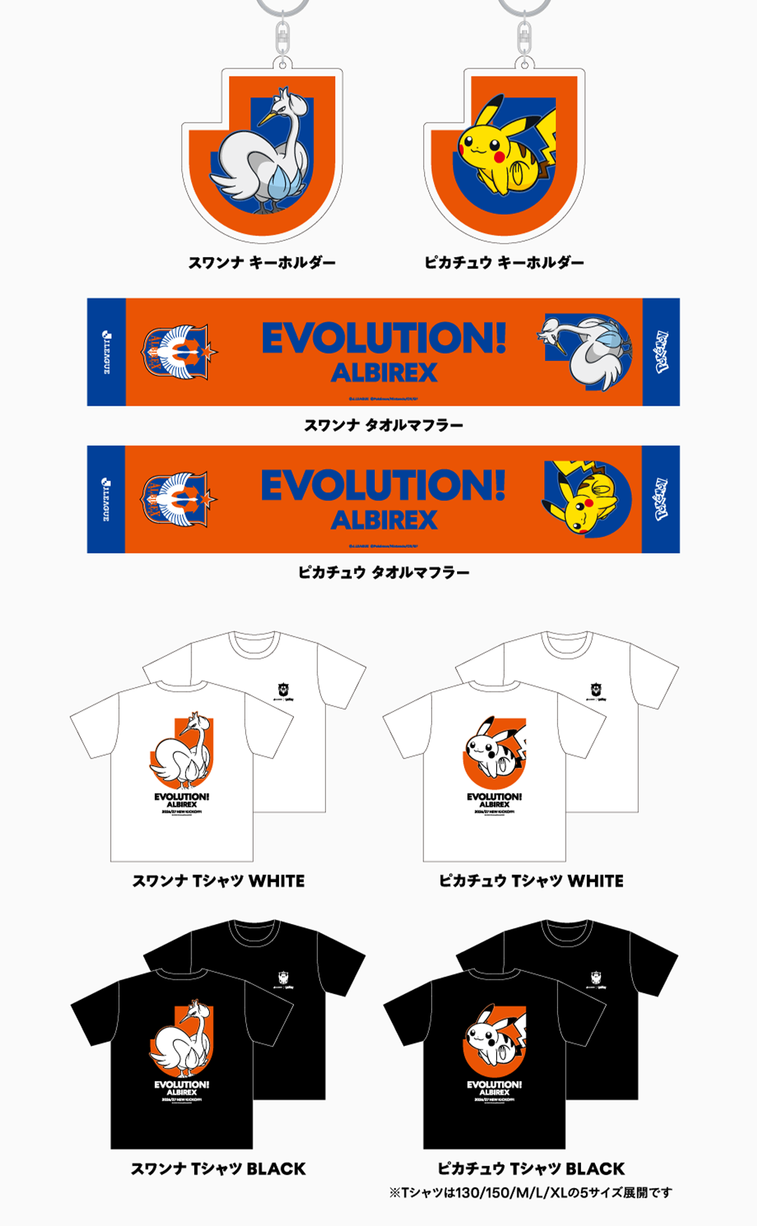 アルビレックス新潟 グッズラインナップ