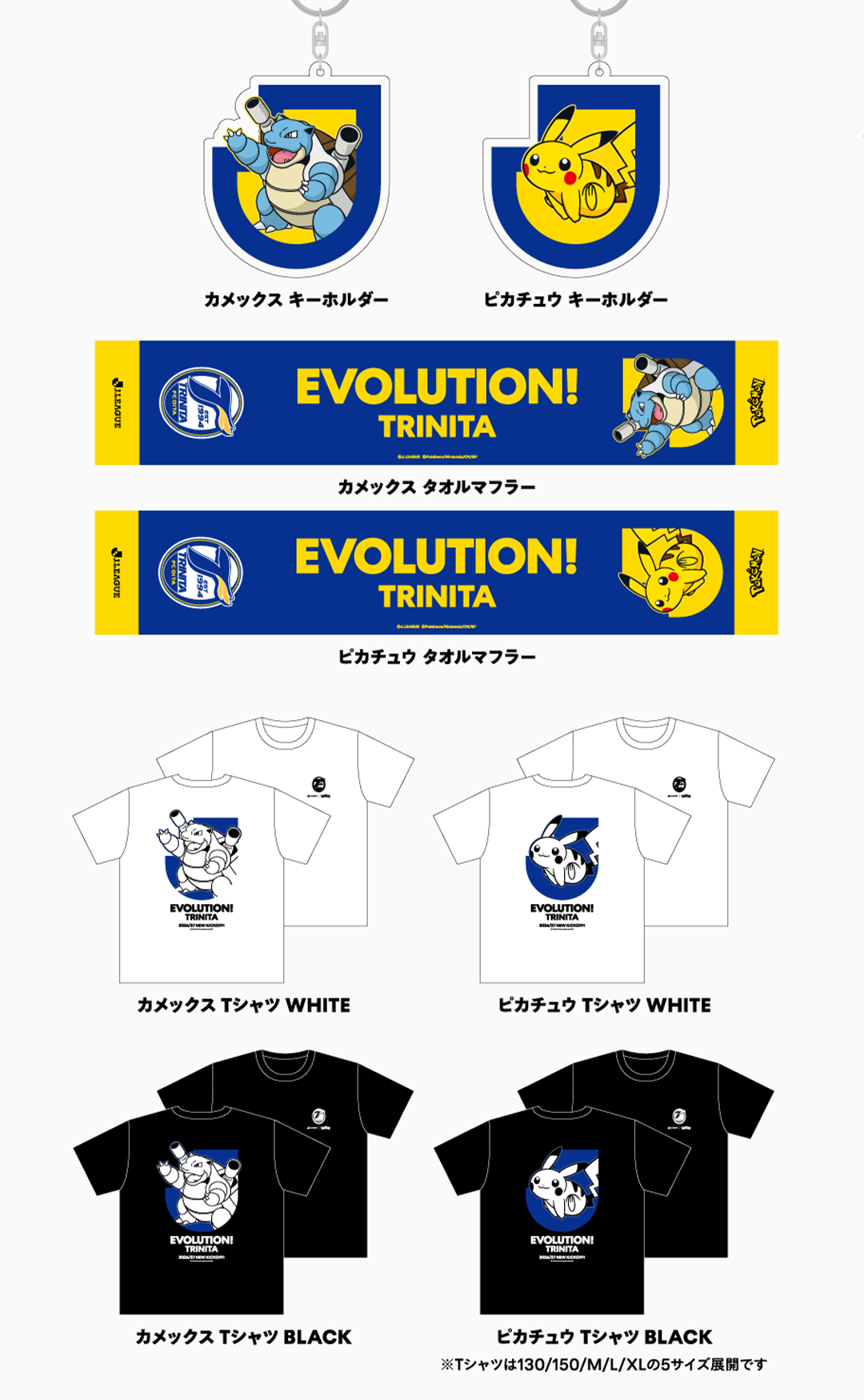 大分トリニータ グッズラインナップ