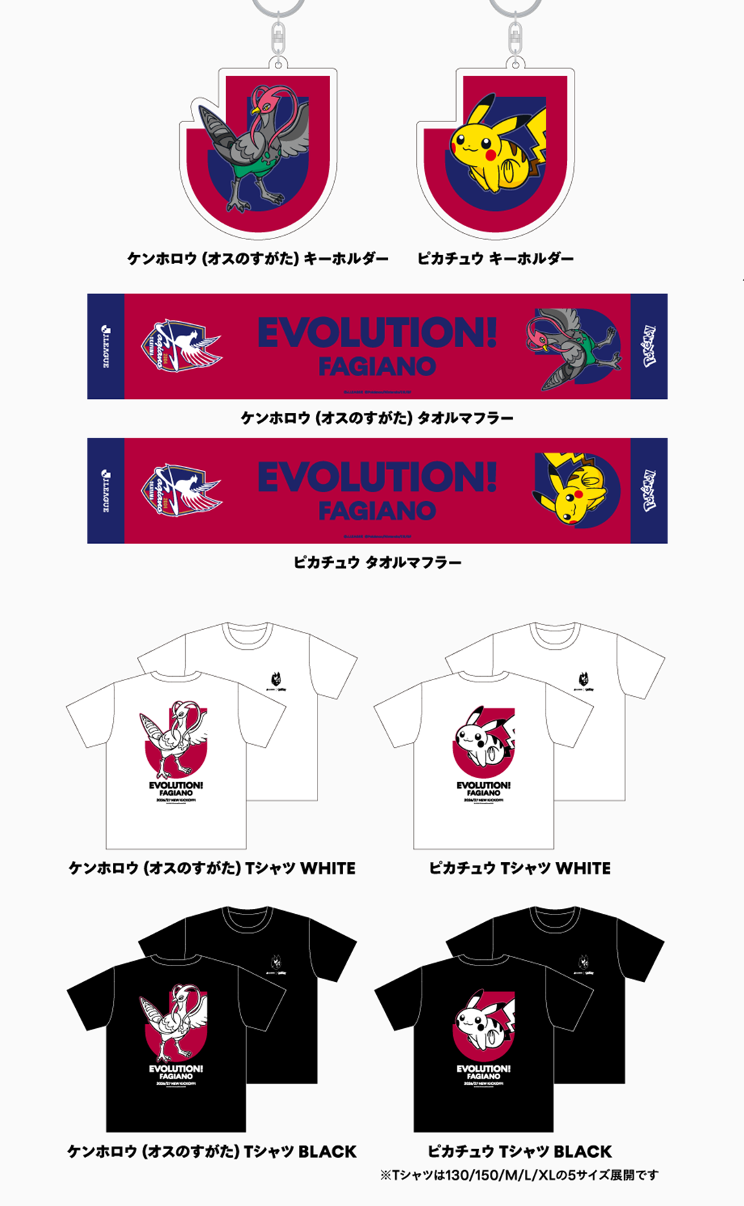 ファジアーノ岡山 グッズラインナップ