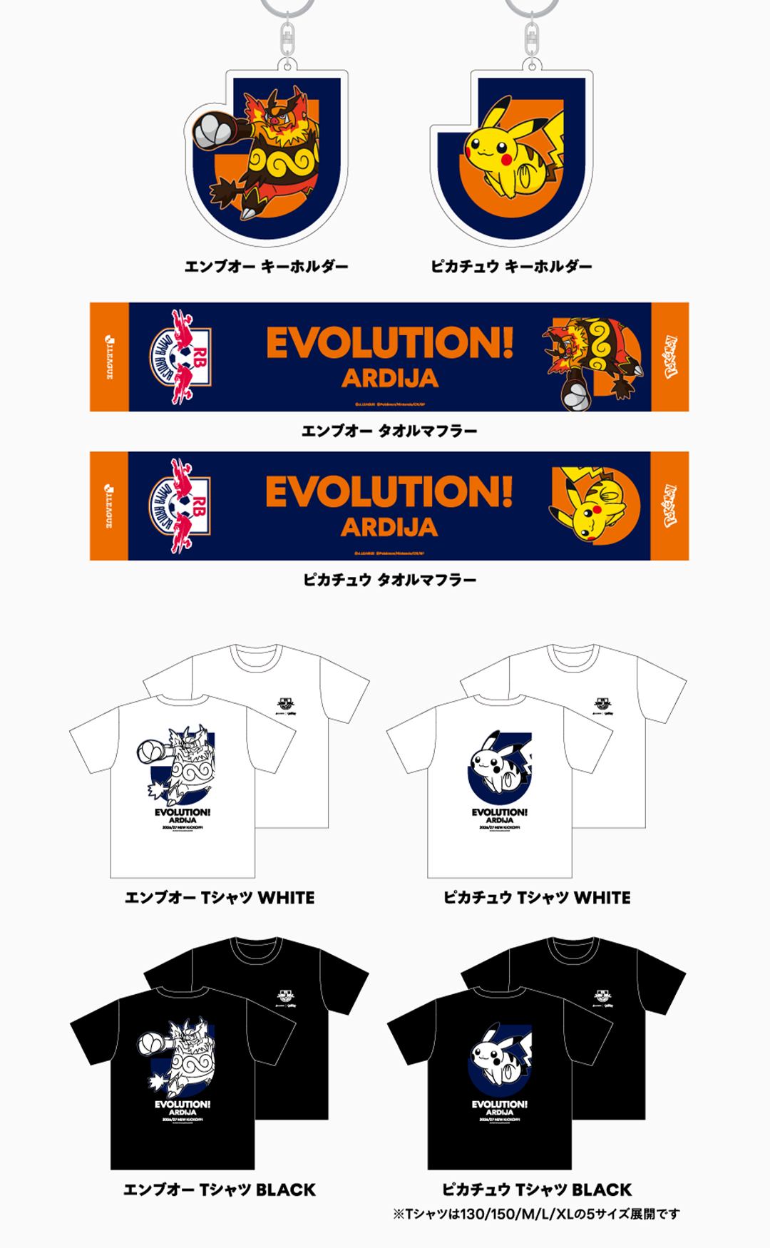 ＲＢ大宮アルディージャ グッズラインナップ