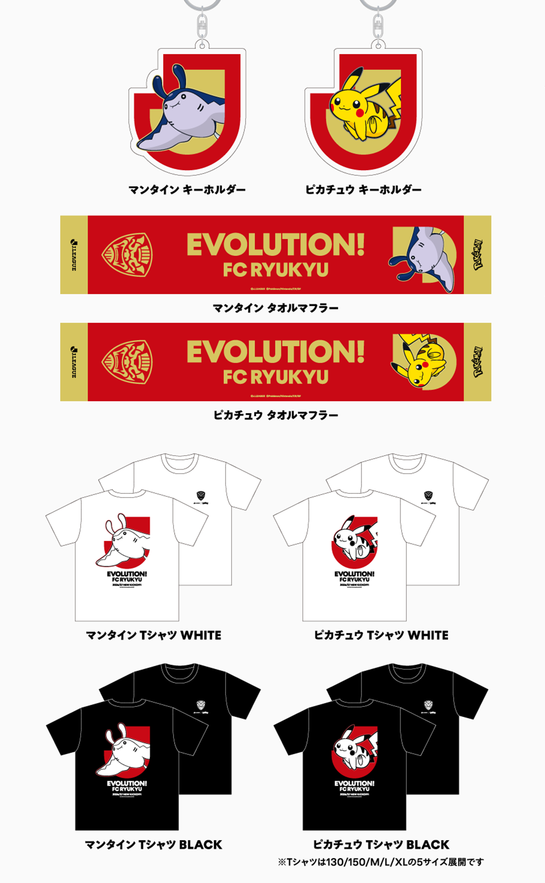 ＦＣ琉球 グッズラインナップ
