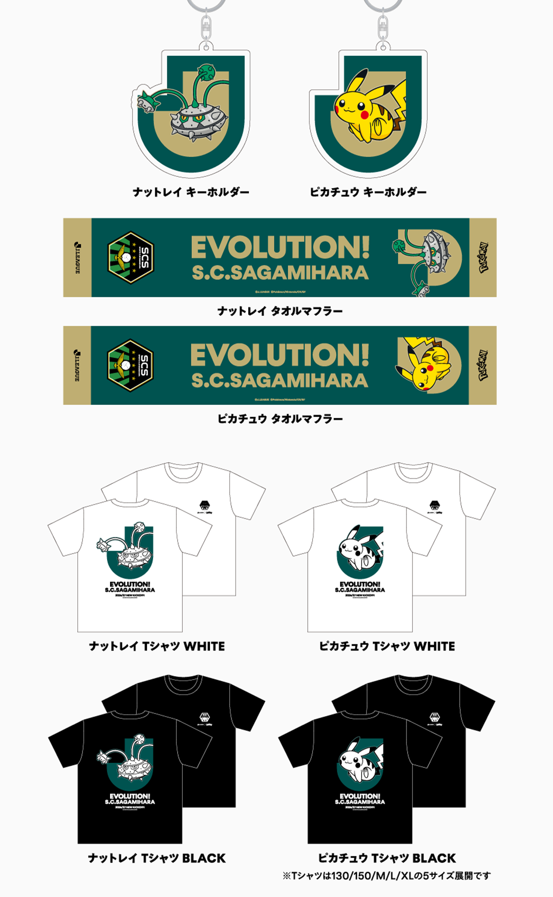 ＳＣ相模原 グッズラインナップ