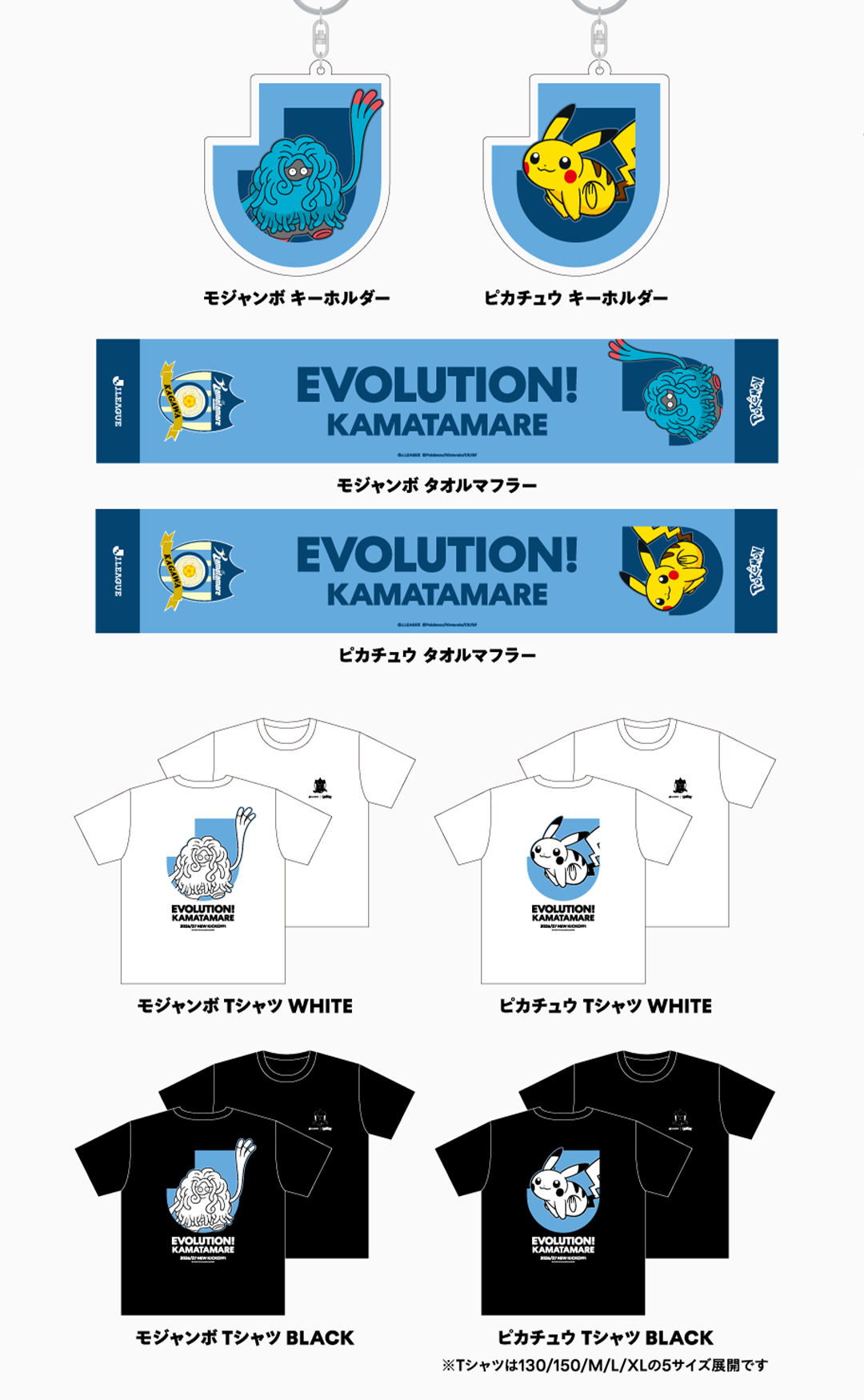カマタマーレ讃岐 グッズラインナップ
