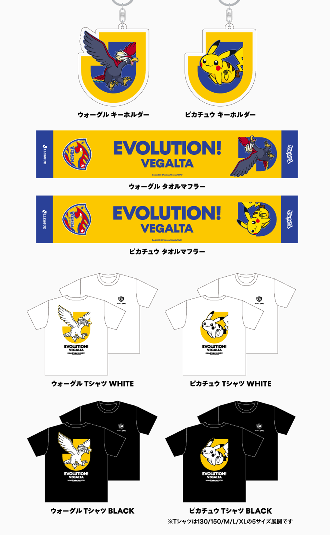 ベガルタ仙台 グッズラインナップ