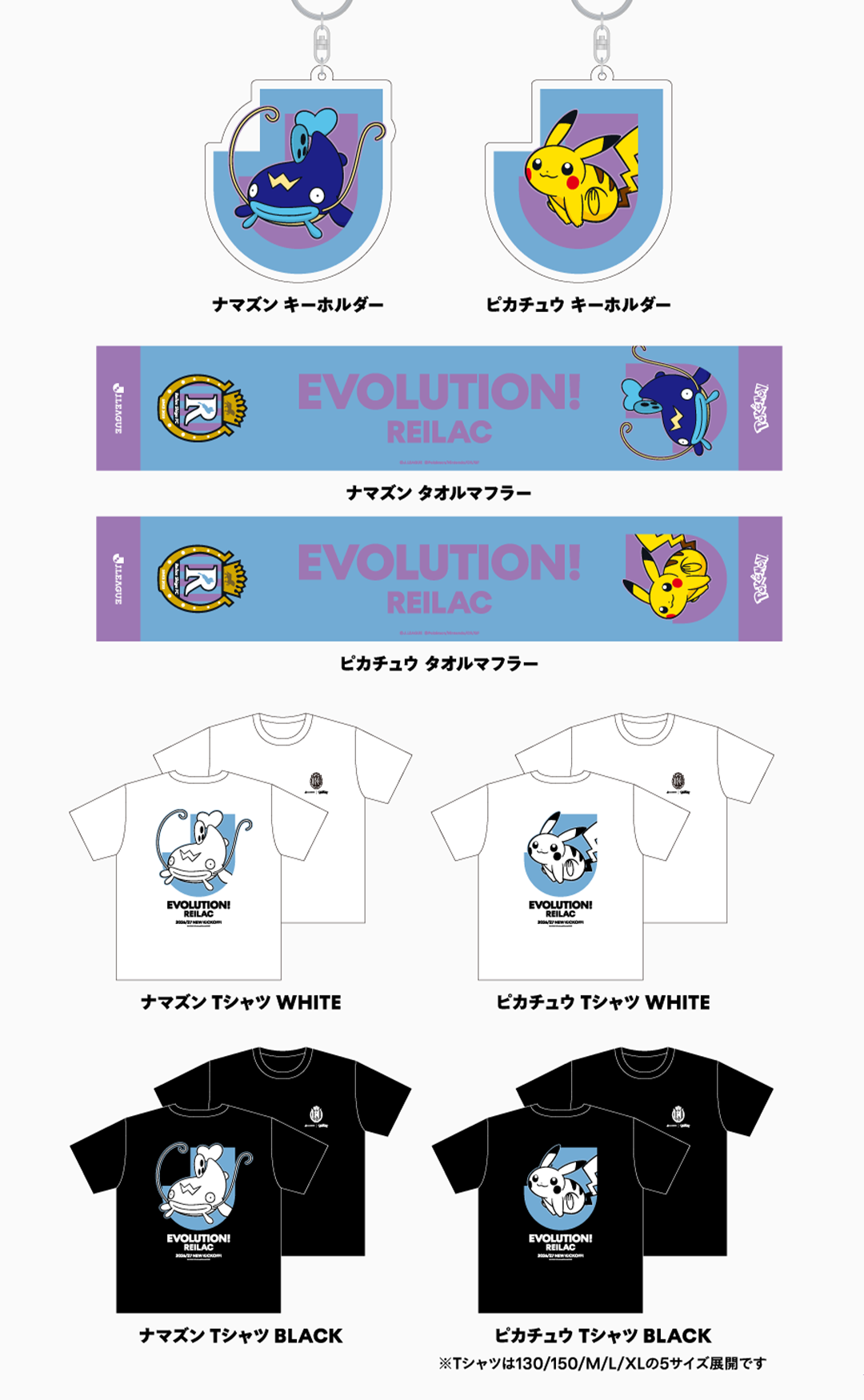 レイラック滋賀ＦＣ グッズラインナップ