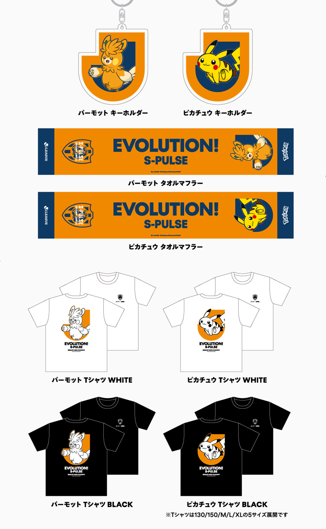 清水エスパルス グッズラインナップ