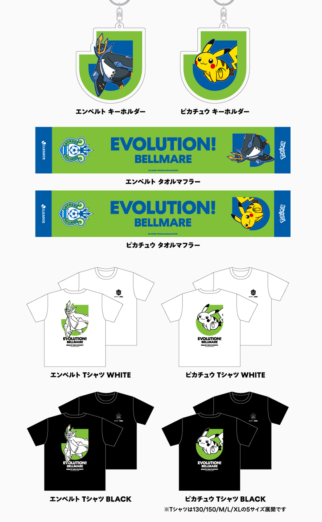 湘南ベルマーレ グッズラインナップ