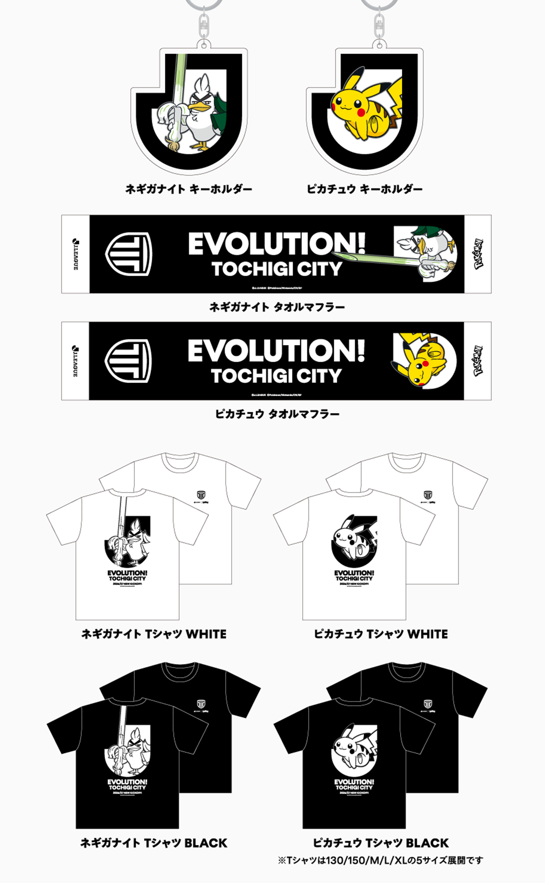 栃木シティ グッズラインナップ