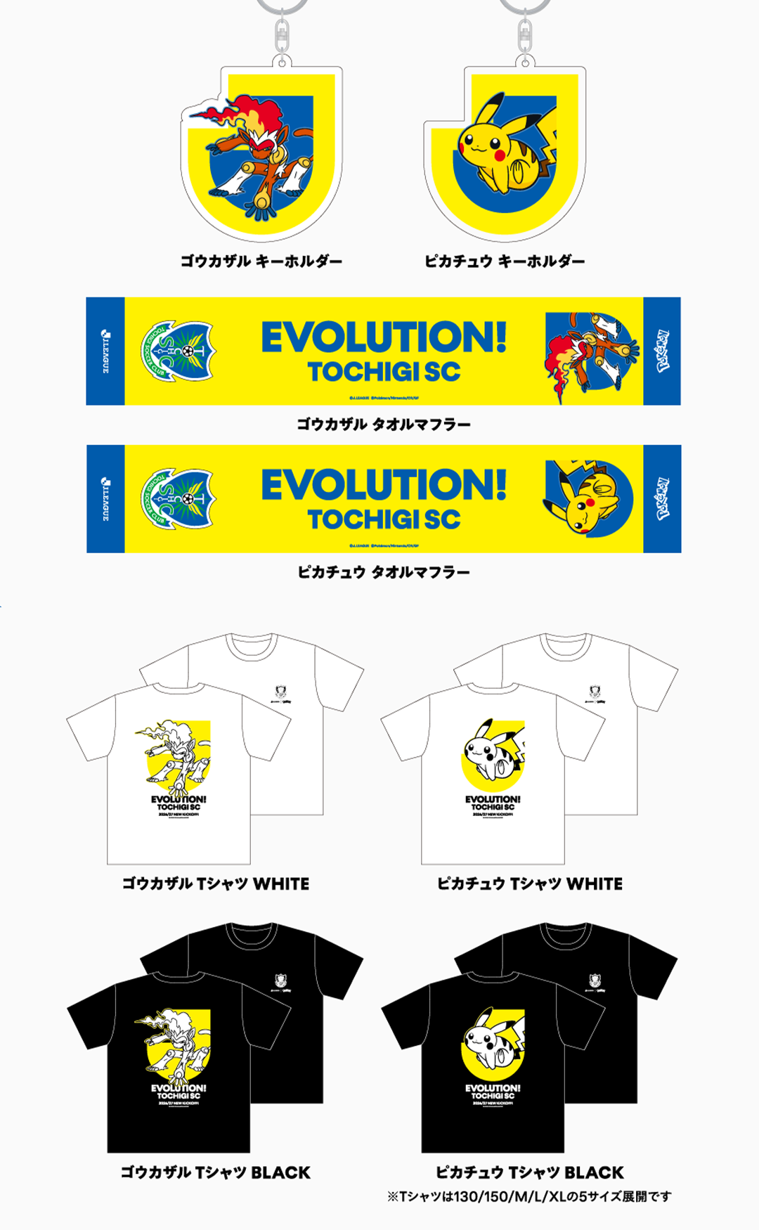栃木ＳＣ グッズラインナップ