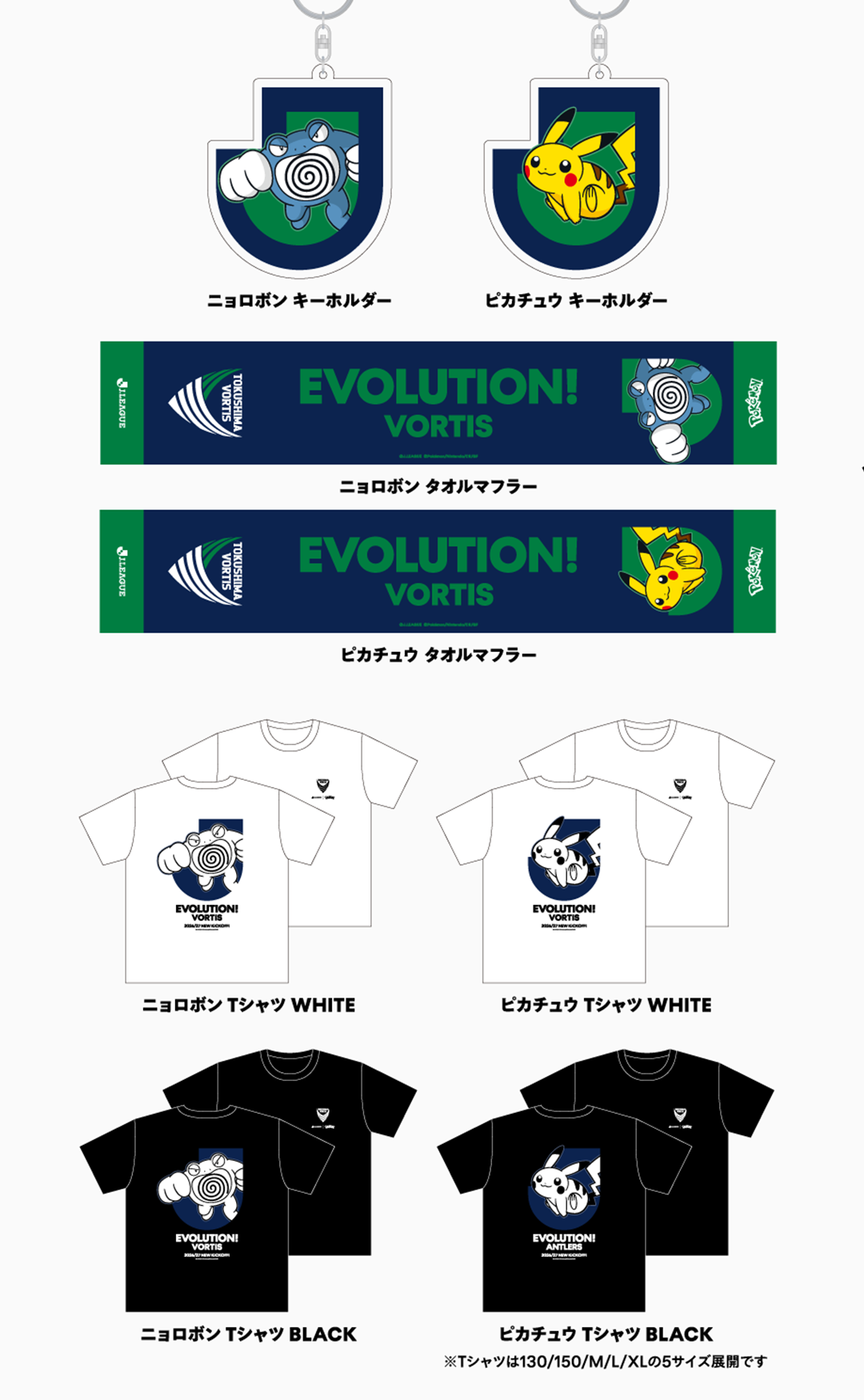 徳島ヴォルティス グッズラインナップ