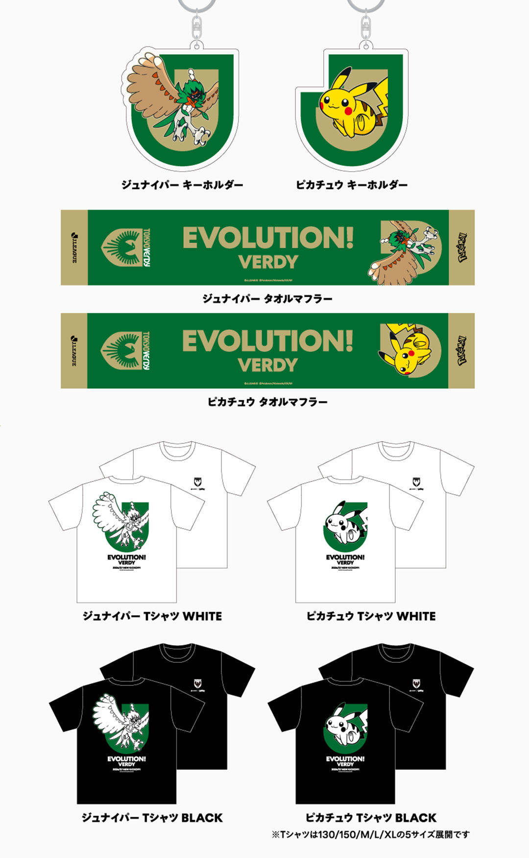 東京ヴェルディ グッズラインナップ