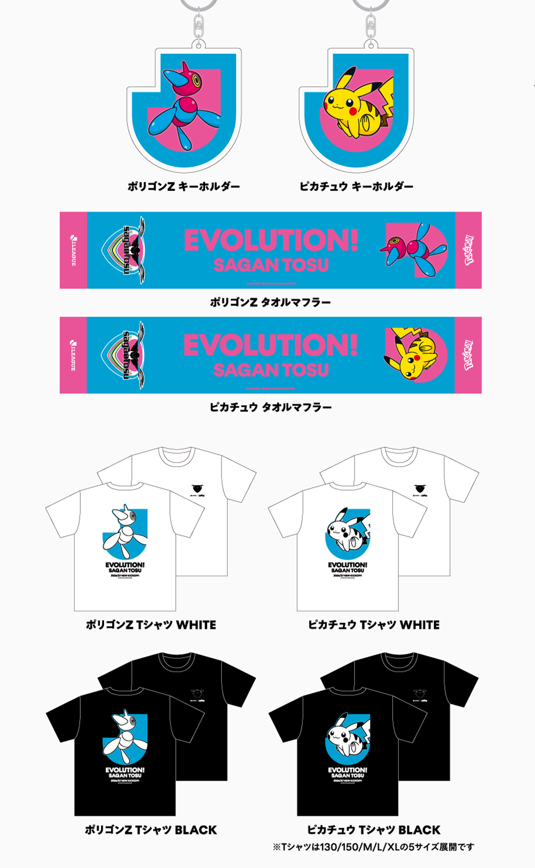 サガン鳥栖 グッズラインナップ