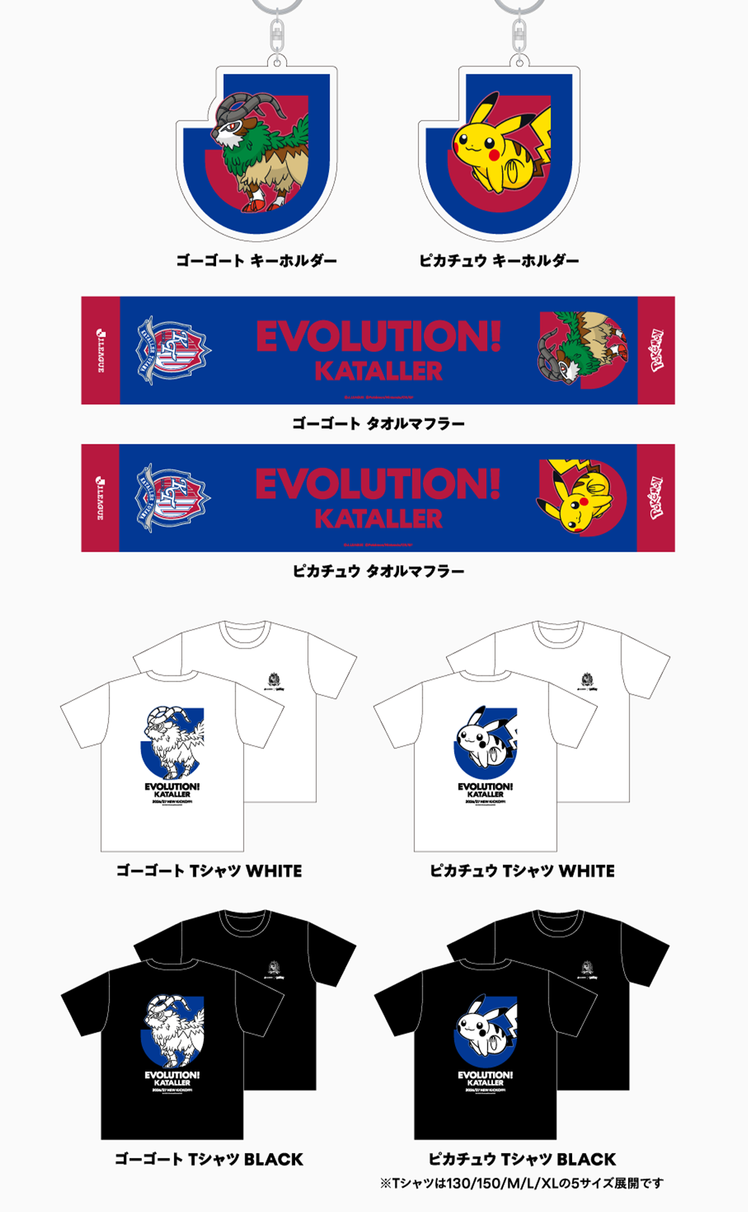 カターレ富山 グッズラインナップ