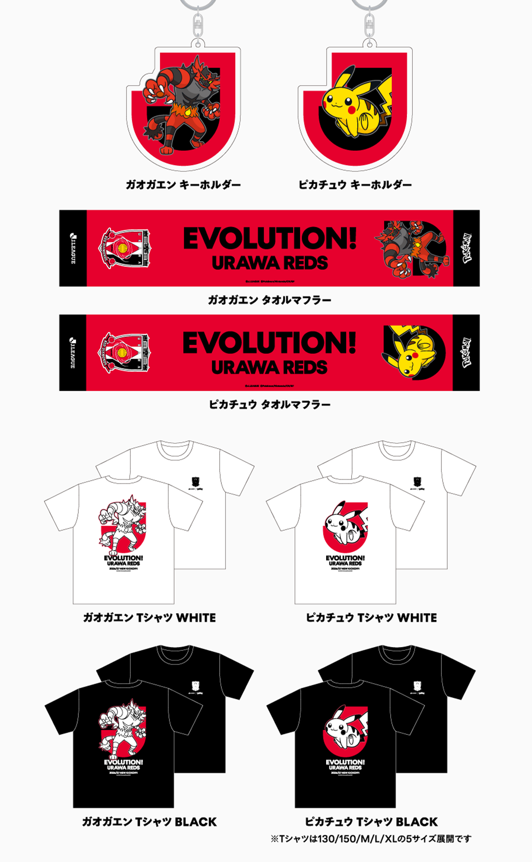 浦和レッズ グッズラインナップ