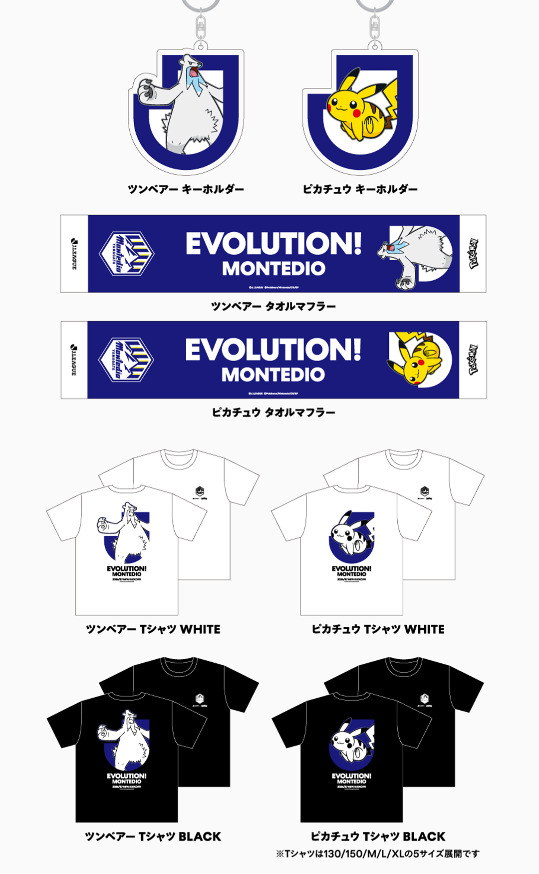 モンテディオ山形 グッズラインナップ